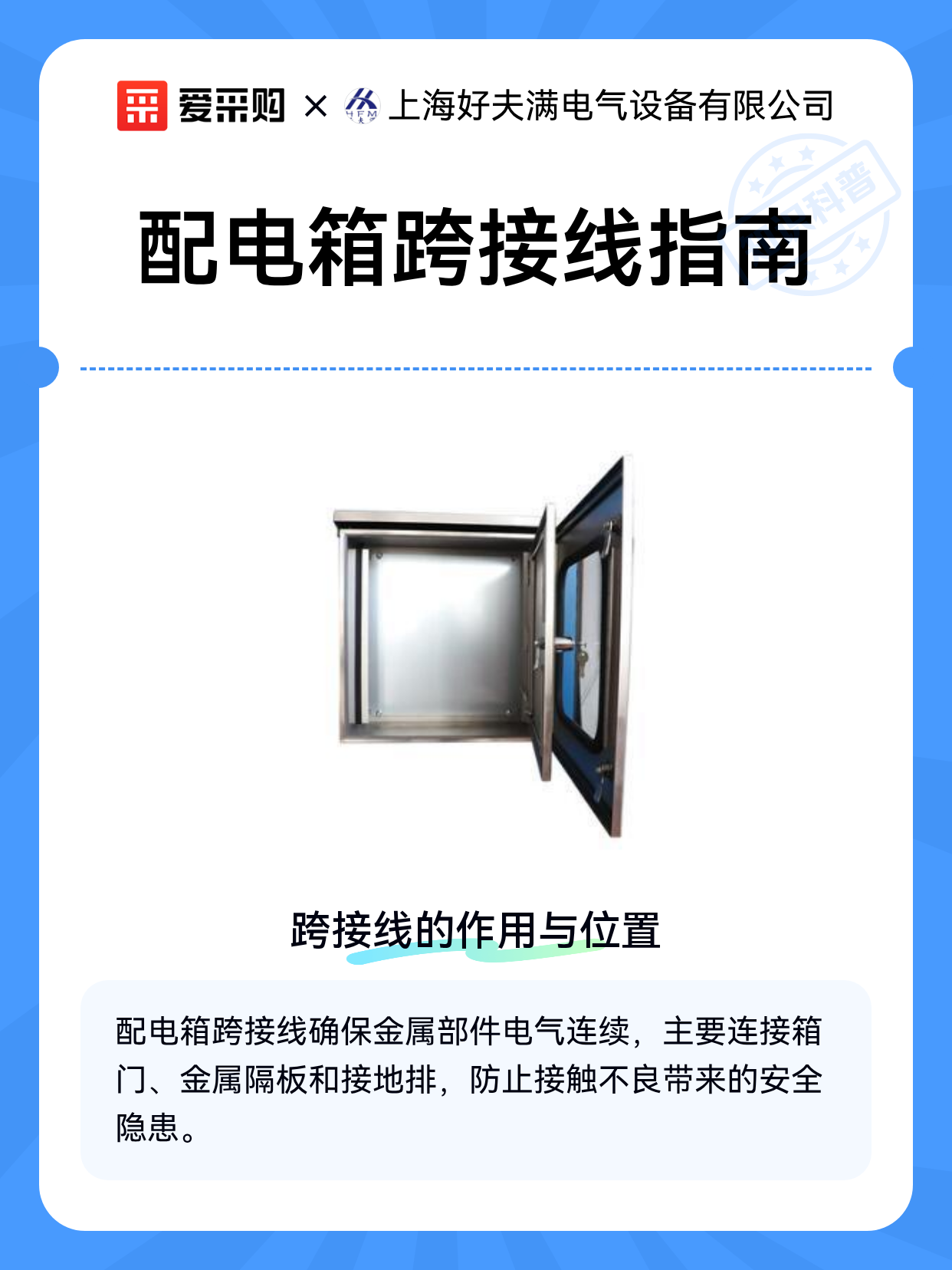 配电箱跨接线指南（图1）