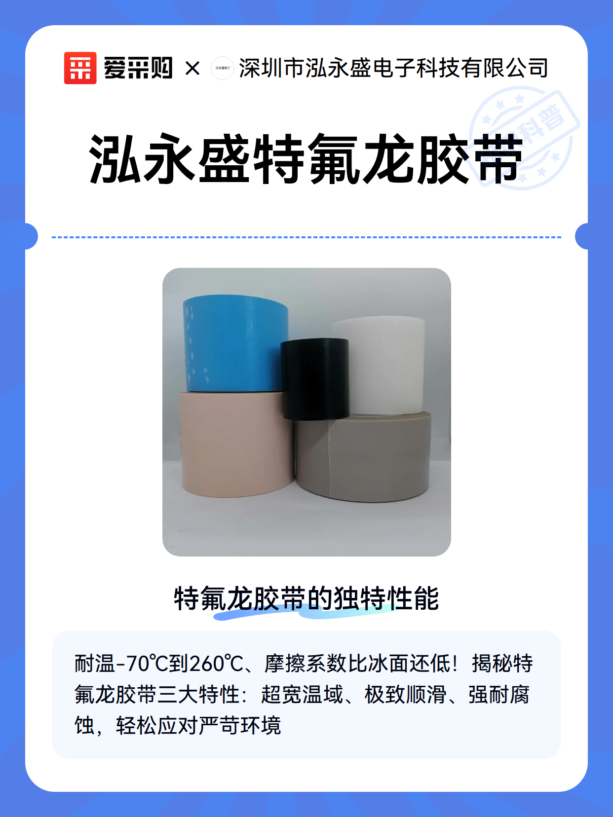 泓永盛特氟龙胶带（图2）