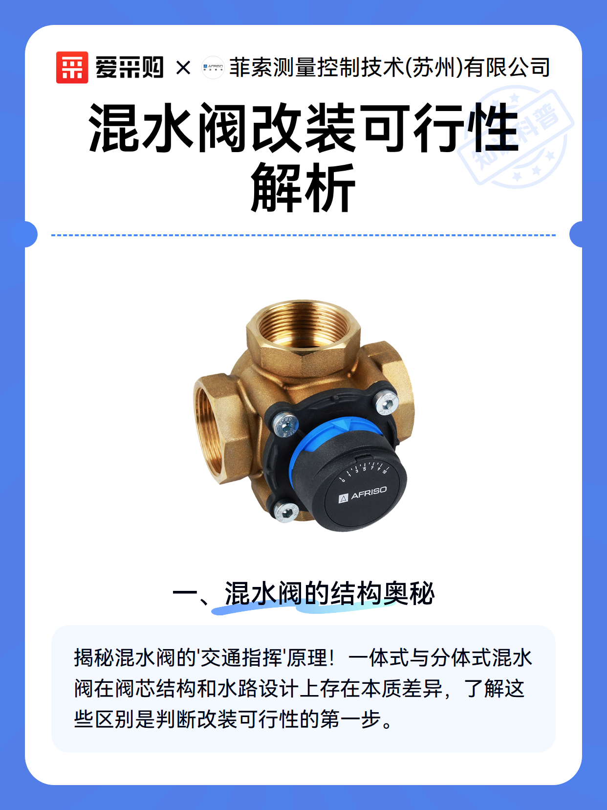 混水阀改装可行性解析（图2）