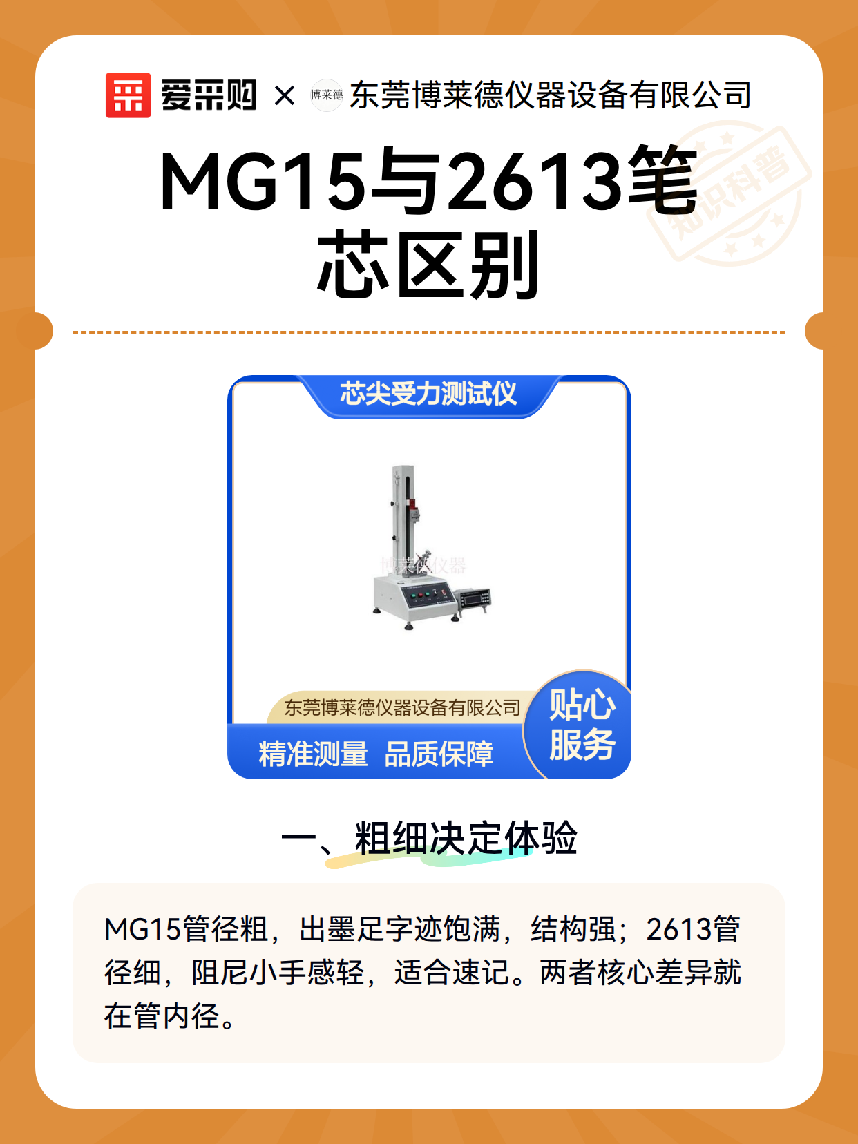 MG15与2613笔芯区别（图2）