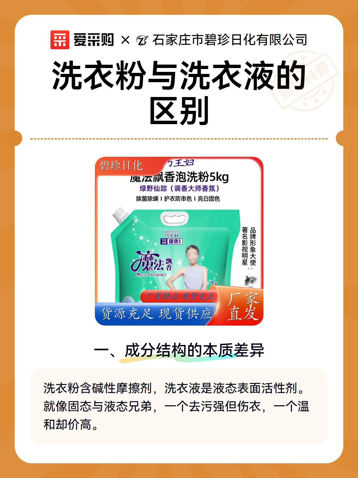 洗衣粉与洗衣液的区别（图2）