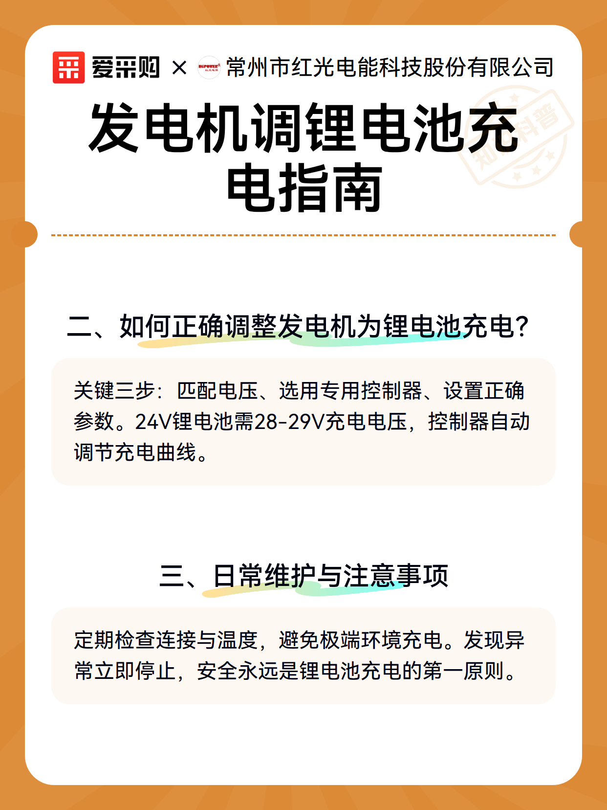 发电机调锂电池充电指南（图3）
