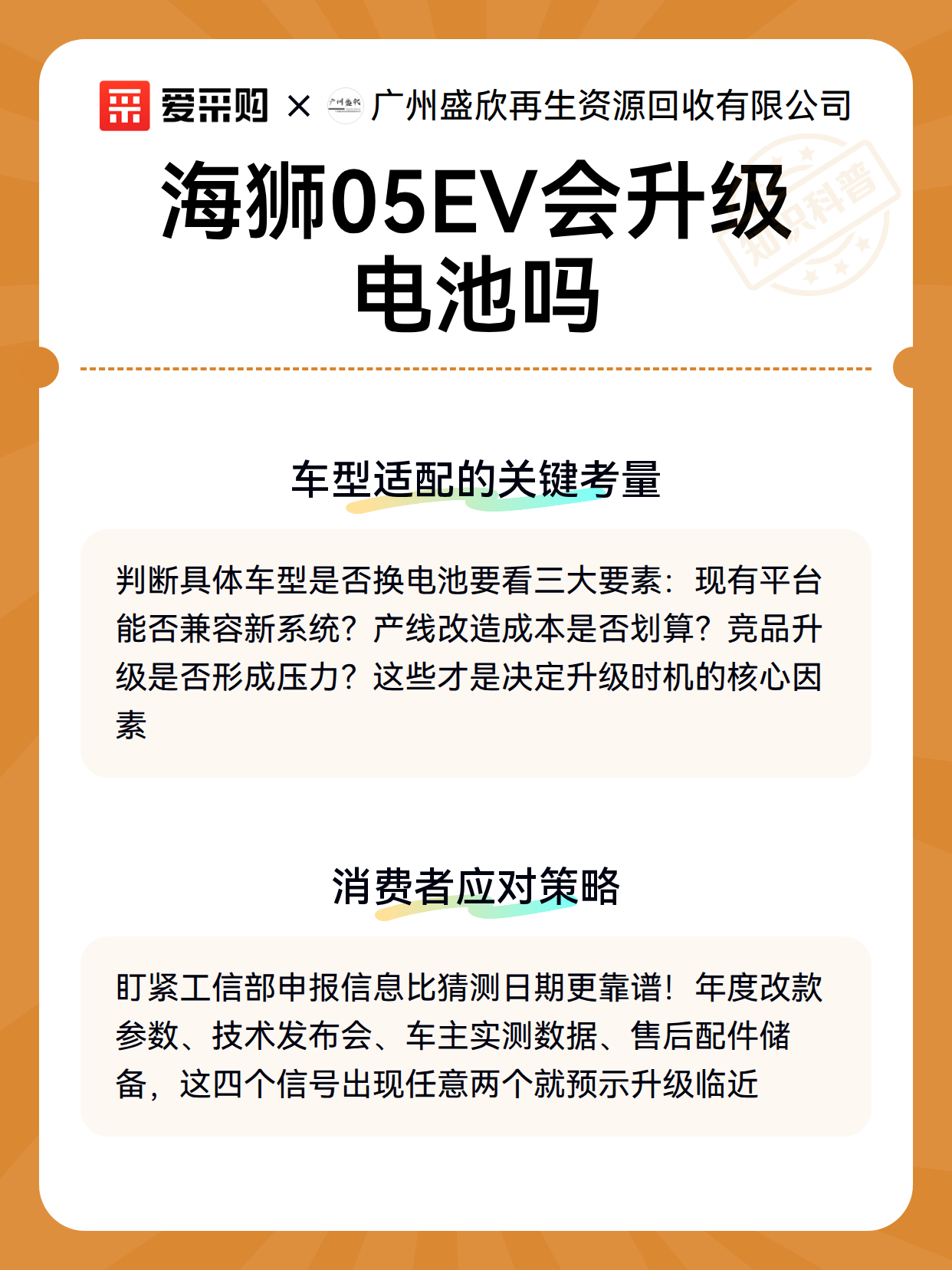 海狮05EV会升级电池吗（图3）