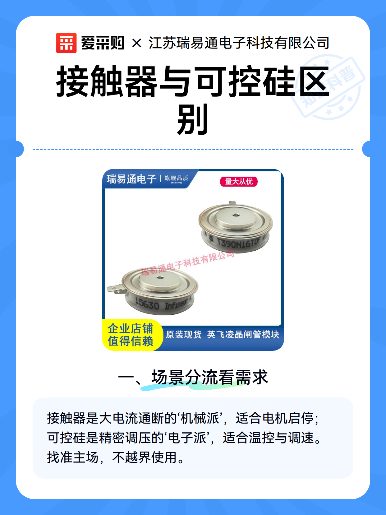 接触器与可控硅区别（图2）