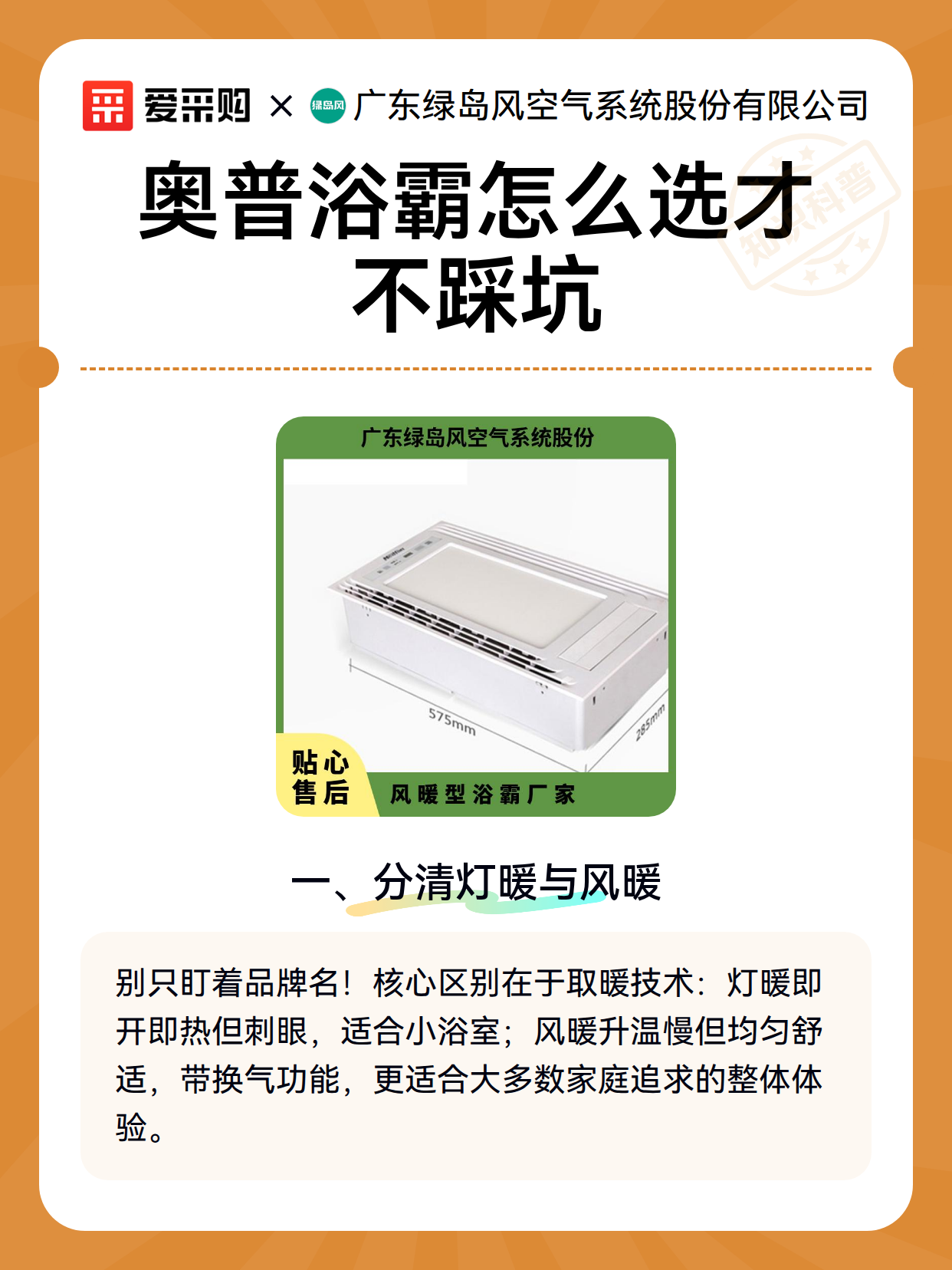 奥普浴霸怎么选才不踩坑（图2）