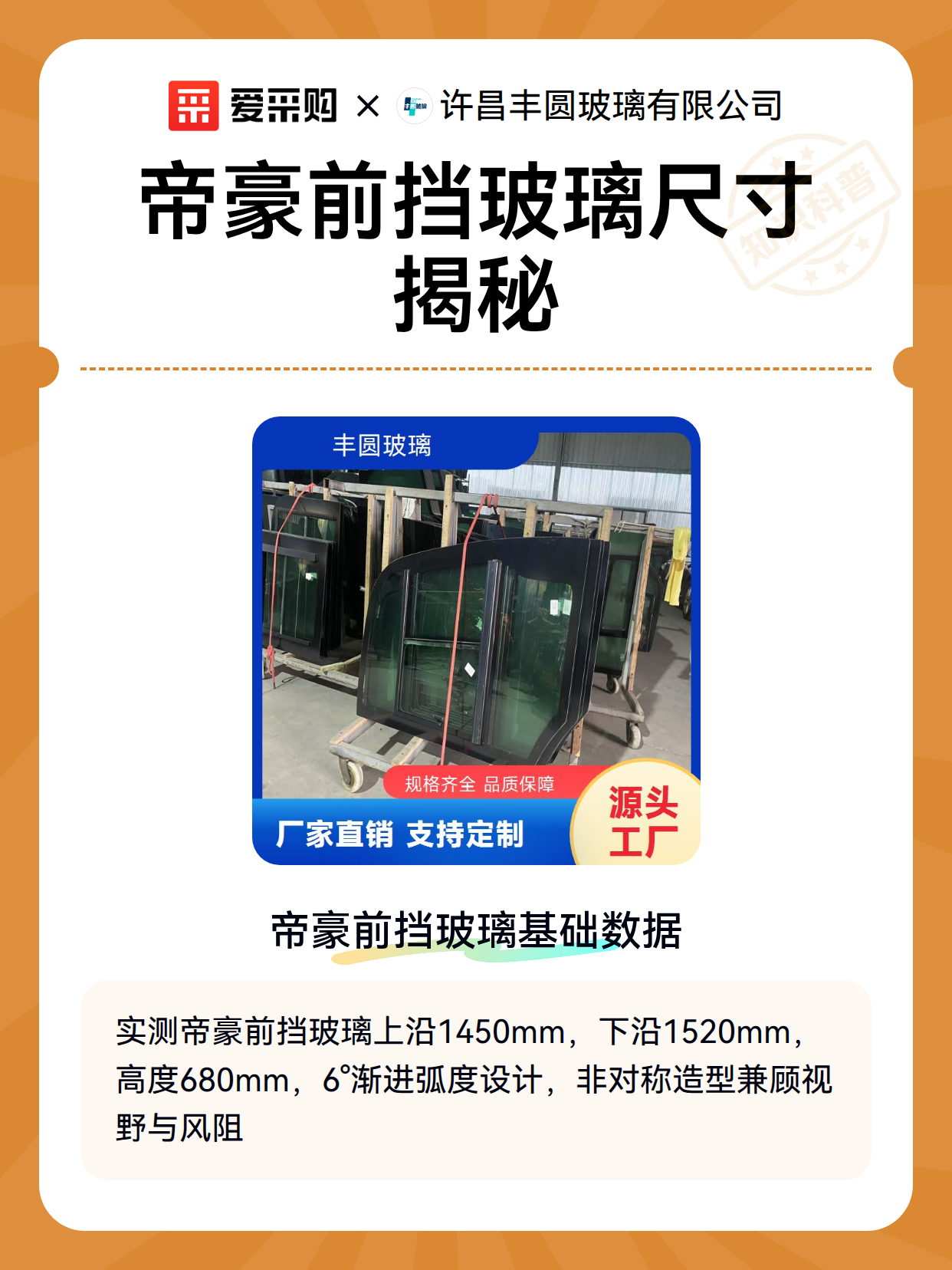 帝豪前挡玻璃尺寸揭秘（图2）