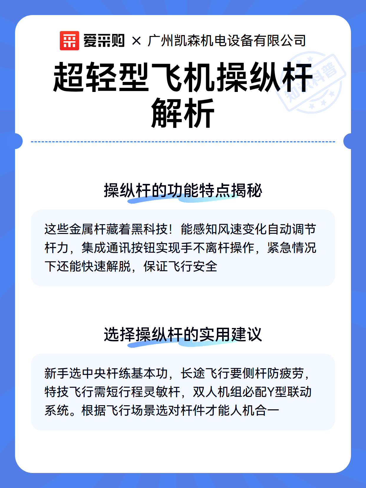 超轻型飞机操纵杆解析（图3）