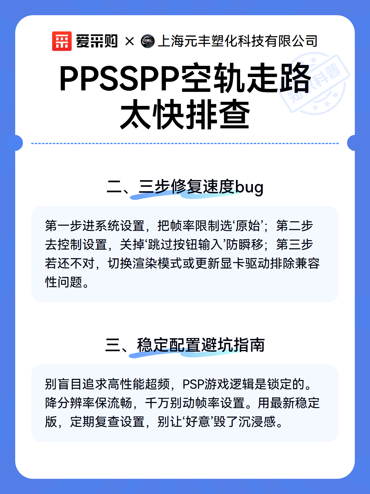 PPSSPP空轨走路太快排查（图3）
