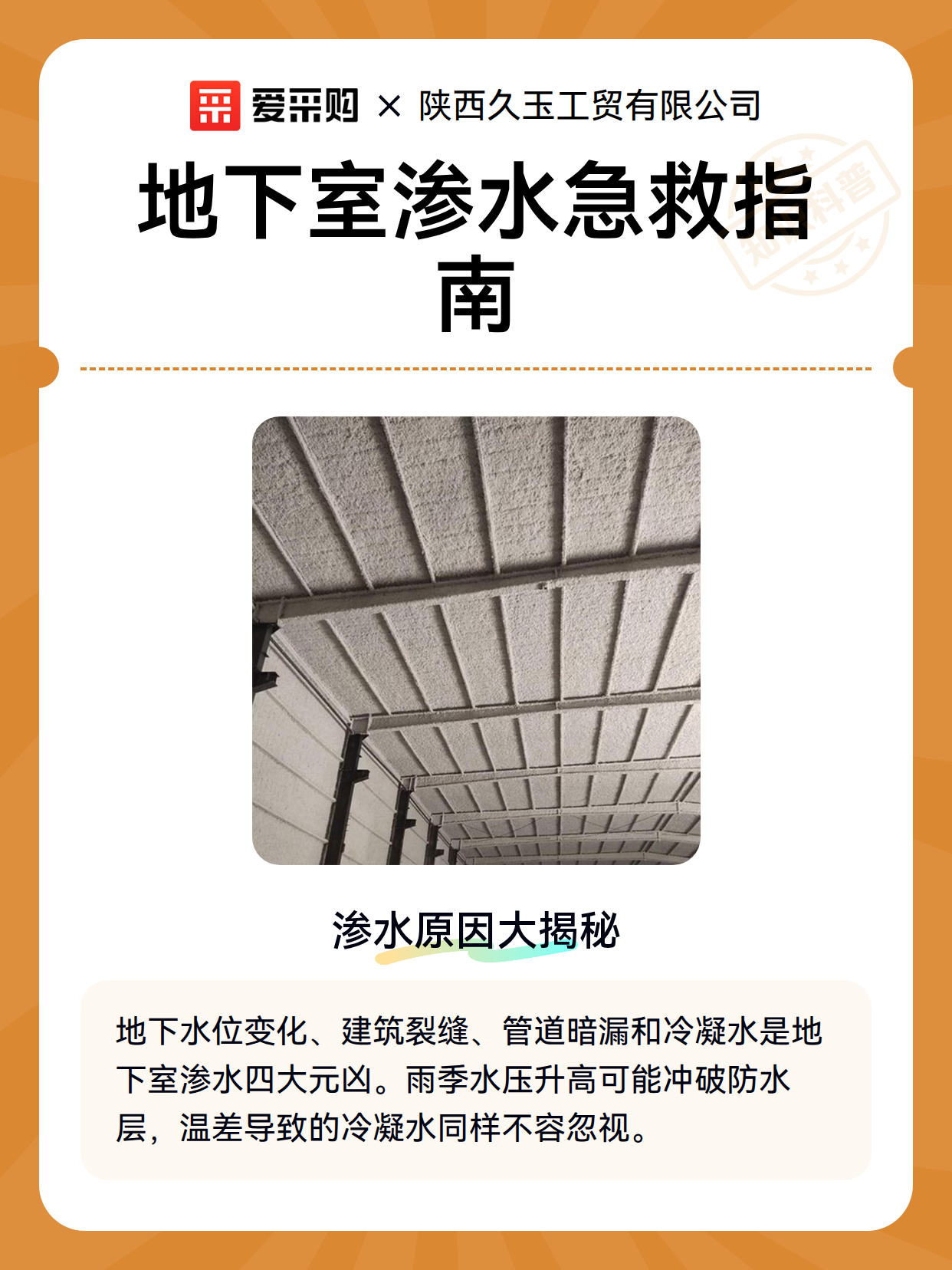 地下室渗水急救指南（图2）