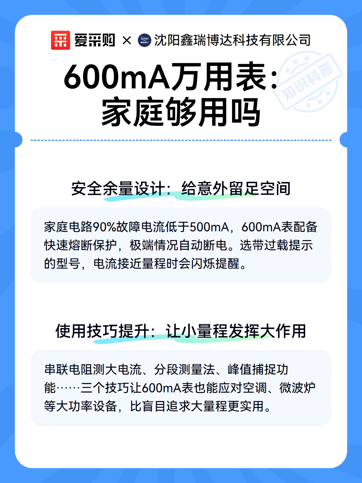 600mA万用表：家庭够用吗（图3）