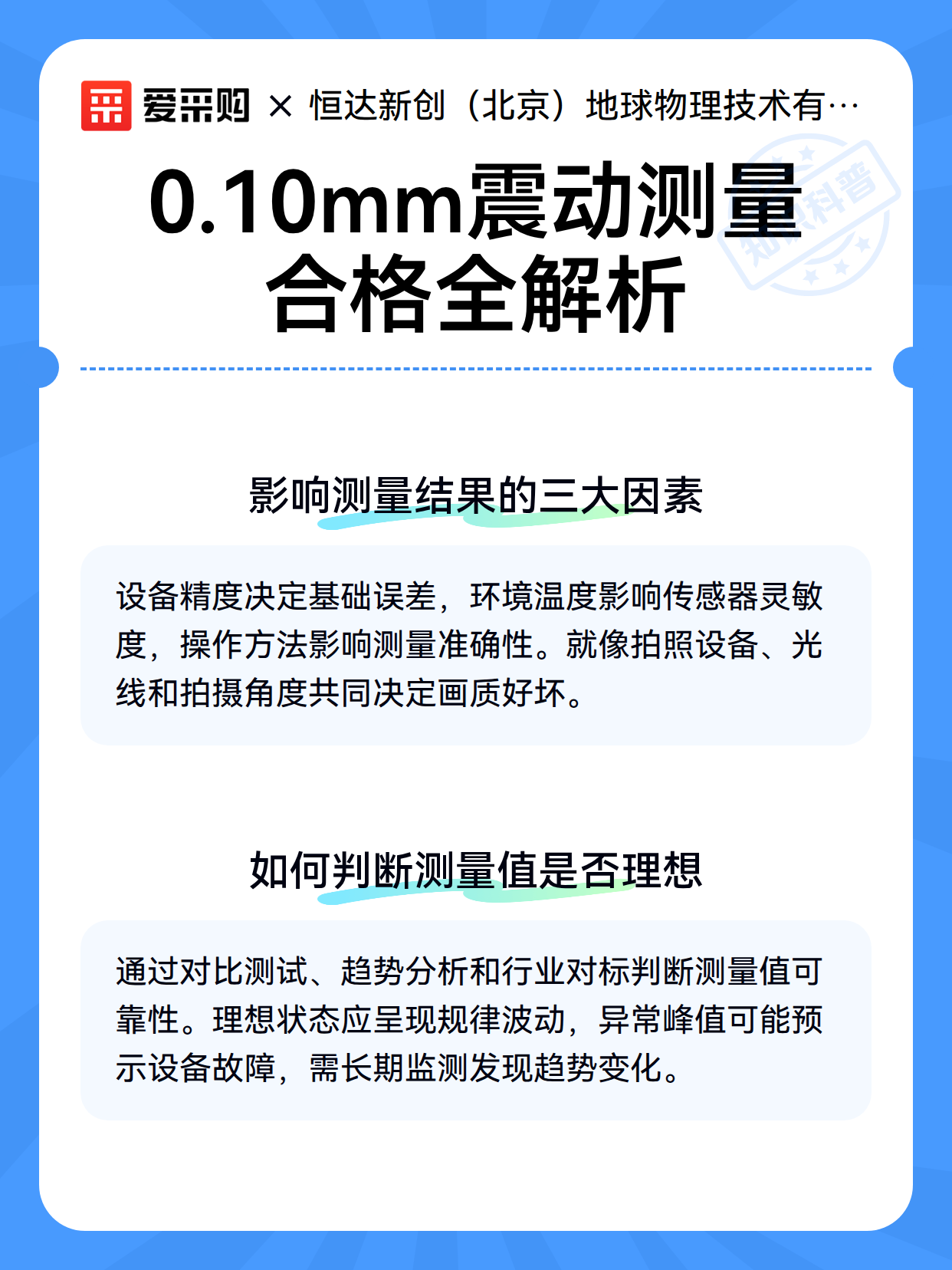 0.10mm震动测量合格全解析（图2）