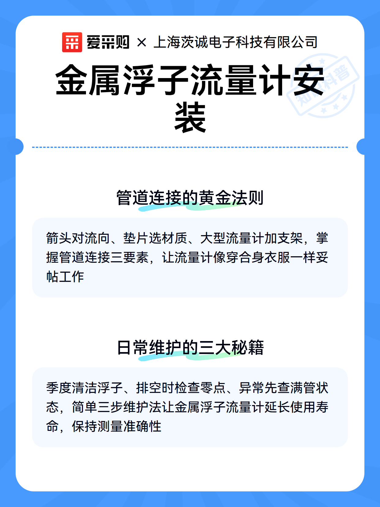 金属浮子流量计安装（图3）