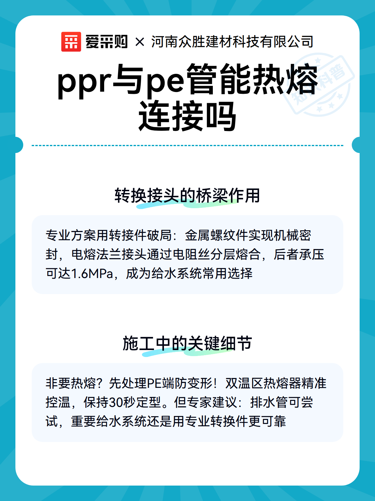 ppr与pe管能热熔连接吗（图3）