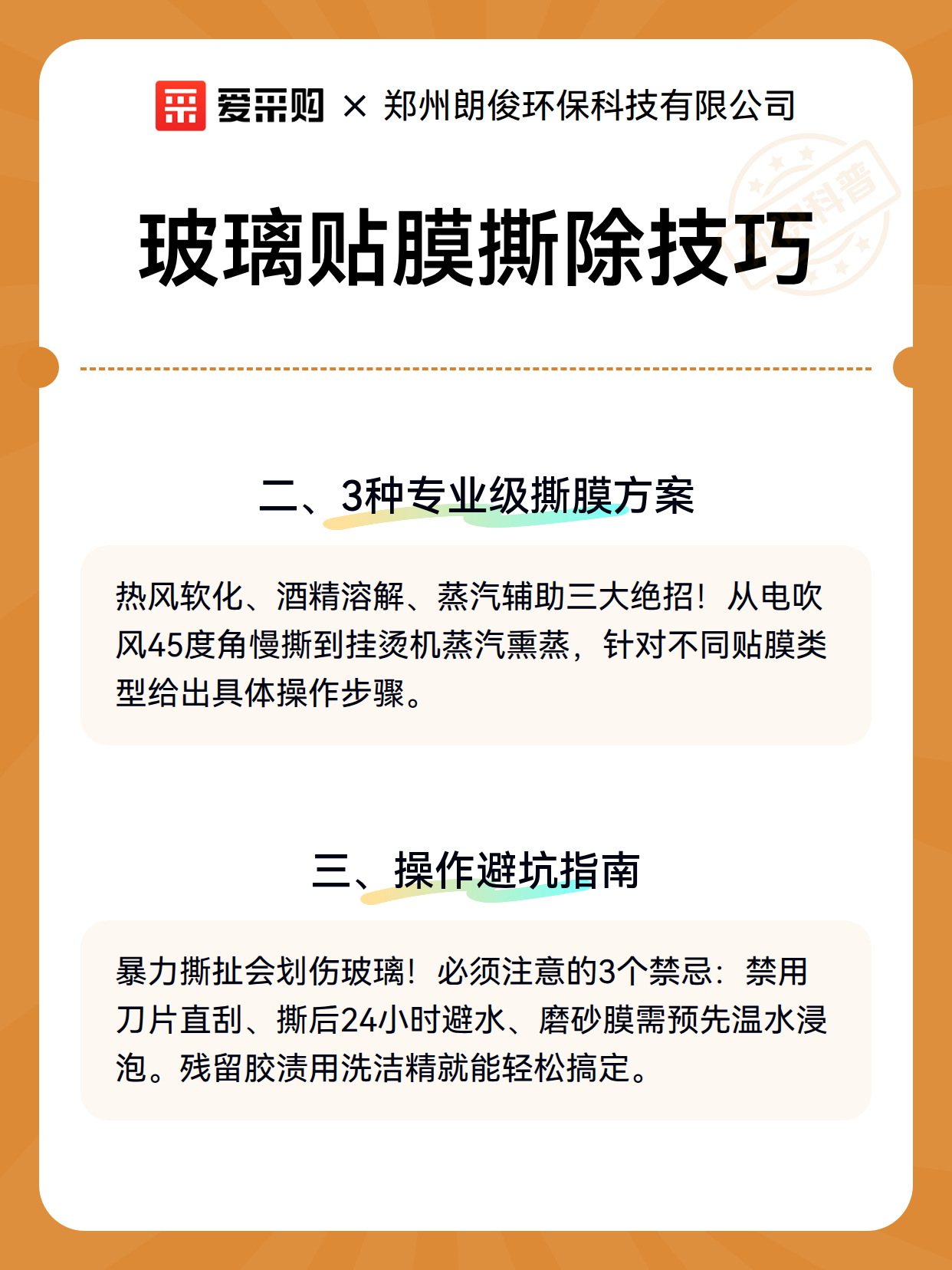 玻璃贴膜撕除技巧（图3）