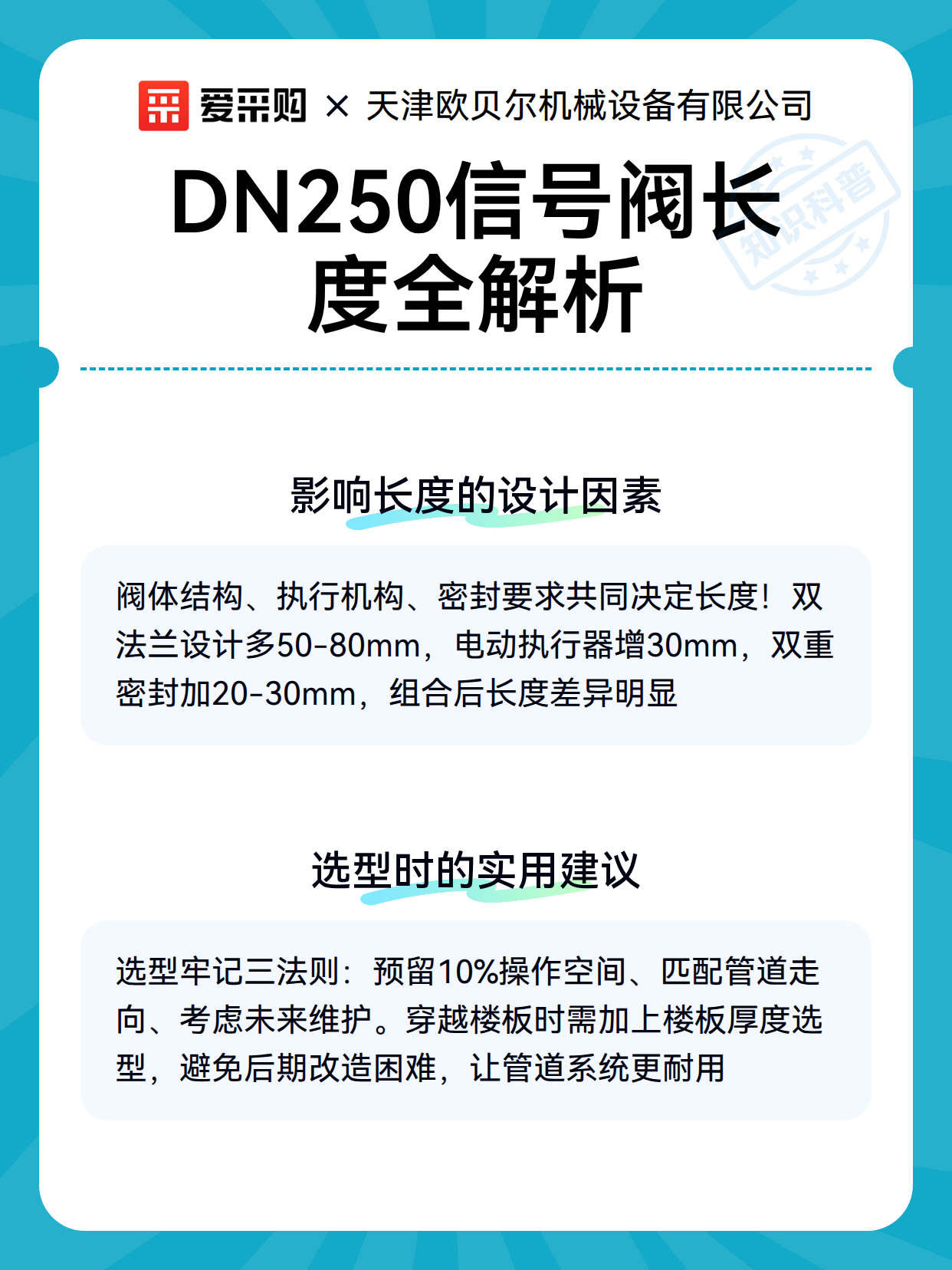 DN250信号阀长度全解析（图3）
