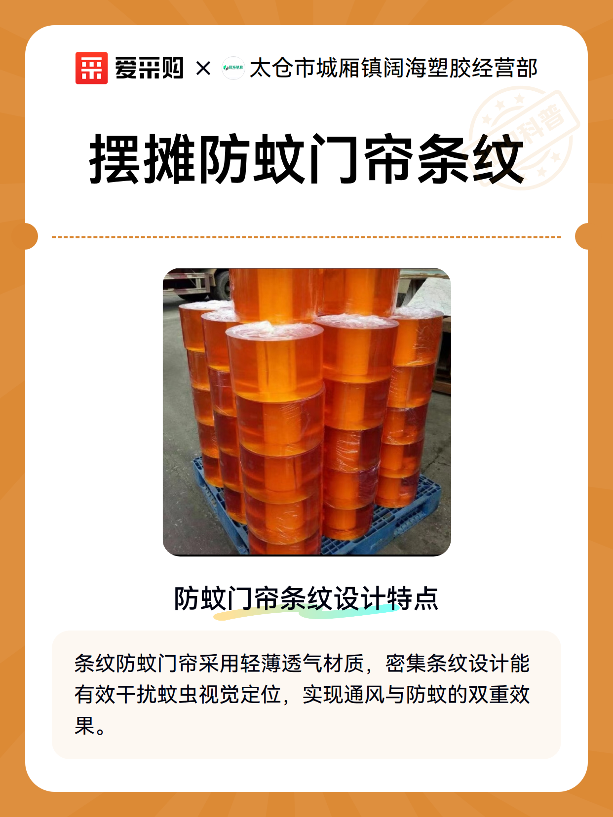 摆摊防蚊门帘条纹（图2）