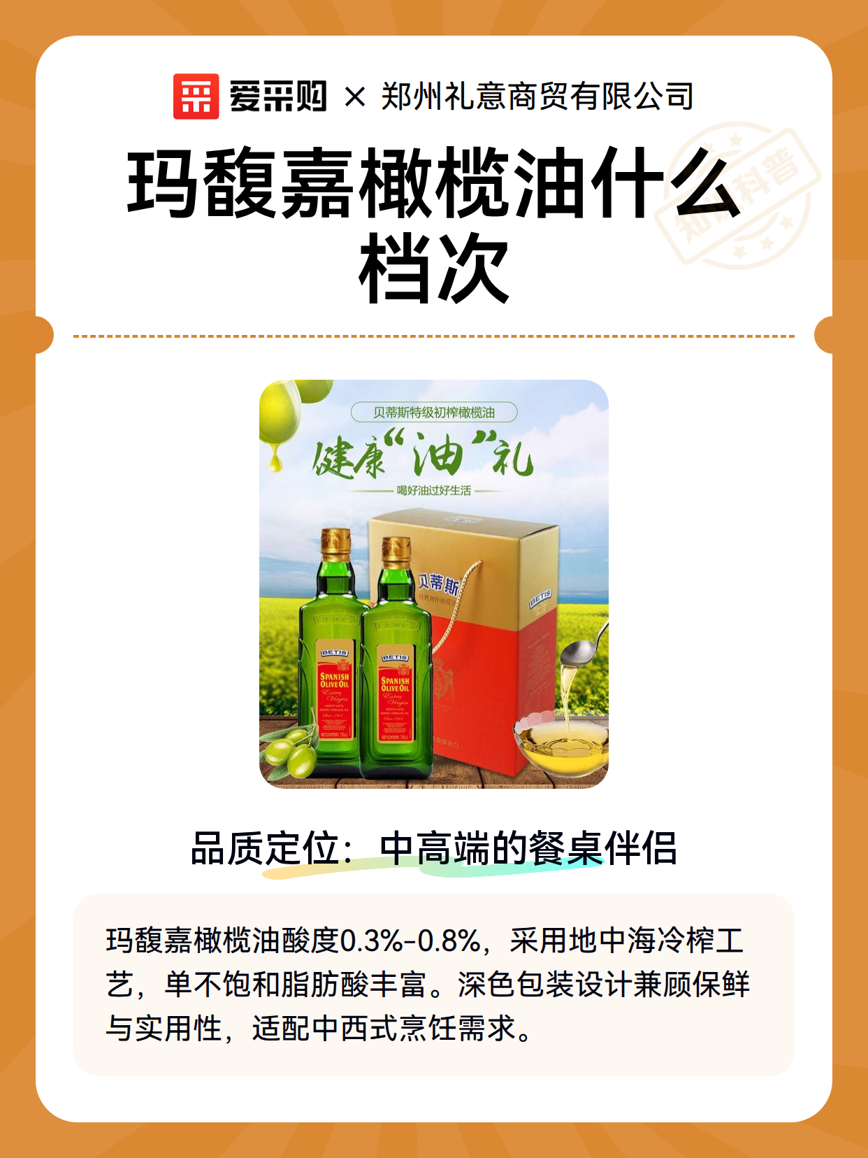 玛馥嘉橄榄油什么档次（图2）