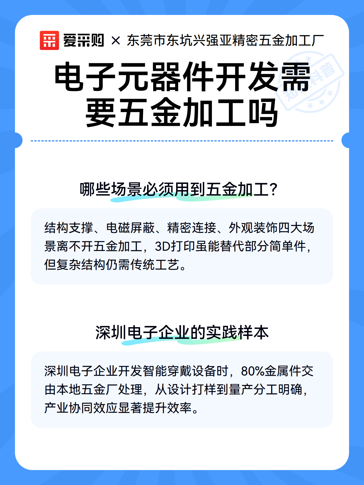 电子元器件开发需要五金加工吗（图3）