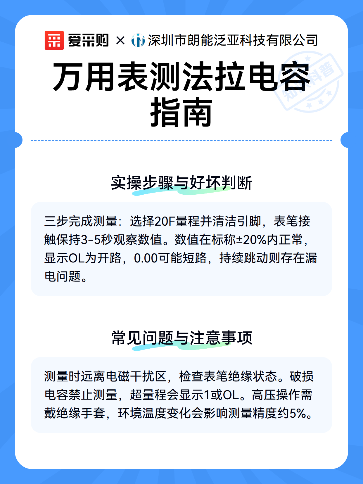 万用表测法拉电容指南（图3）