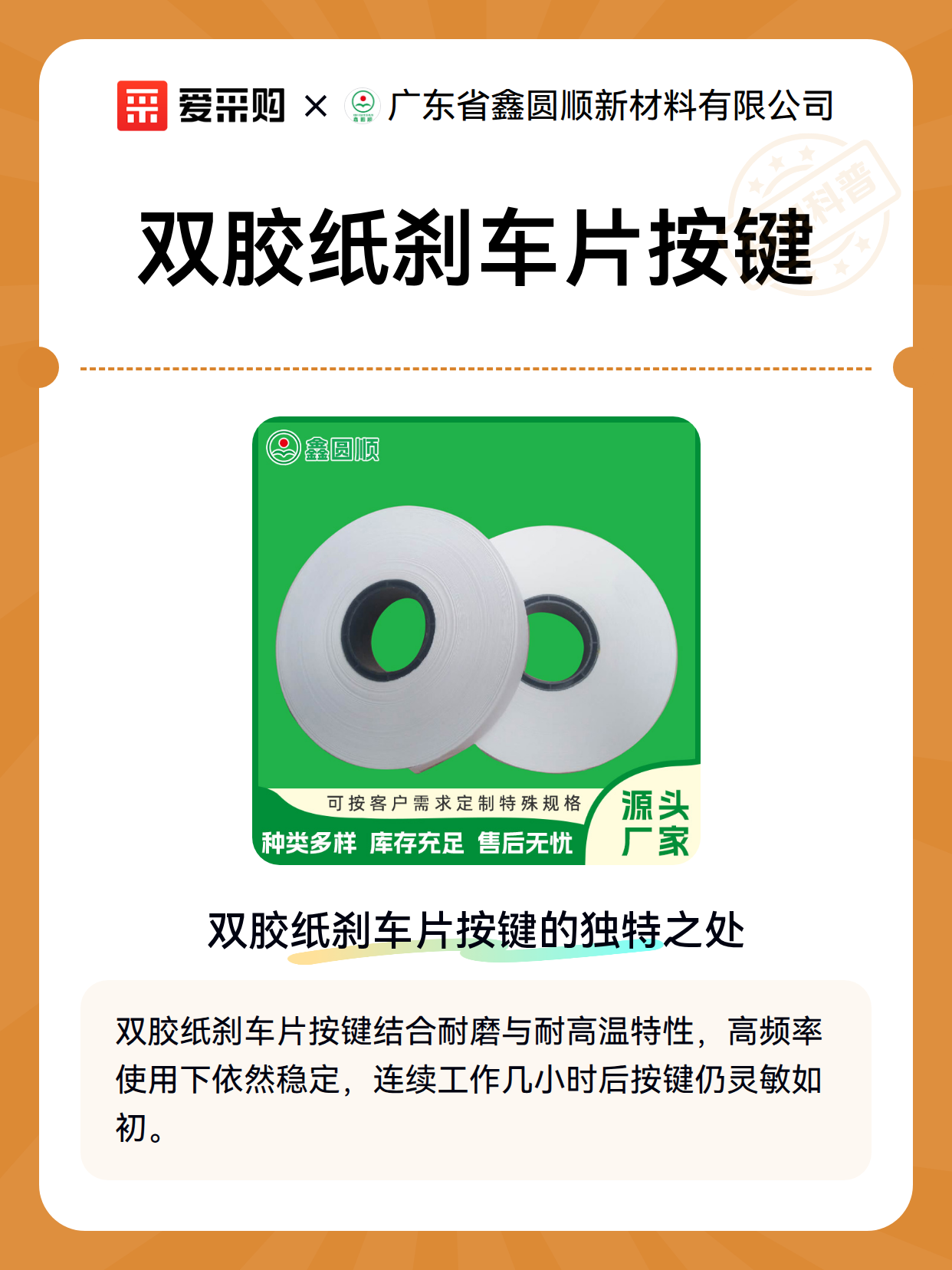 双胶纸刹车片按键（图2）