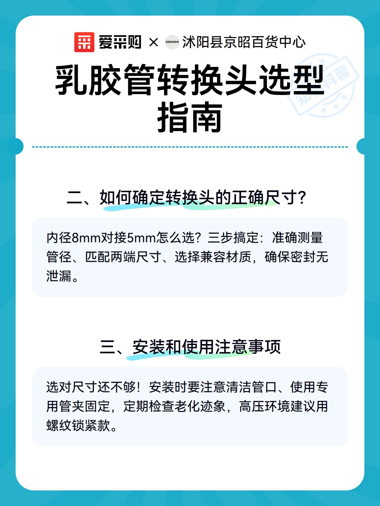 乳胶管转换头选型指南（图3）
