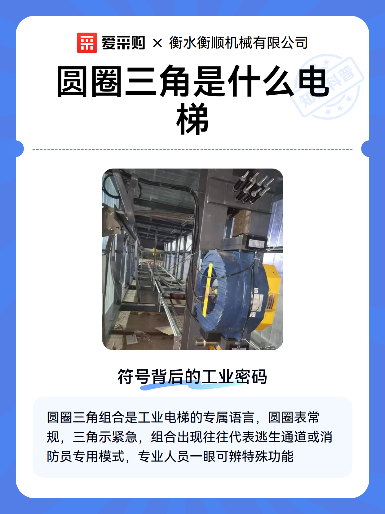 圆圈三角是什么电梯（图2）