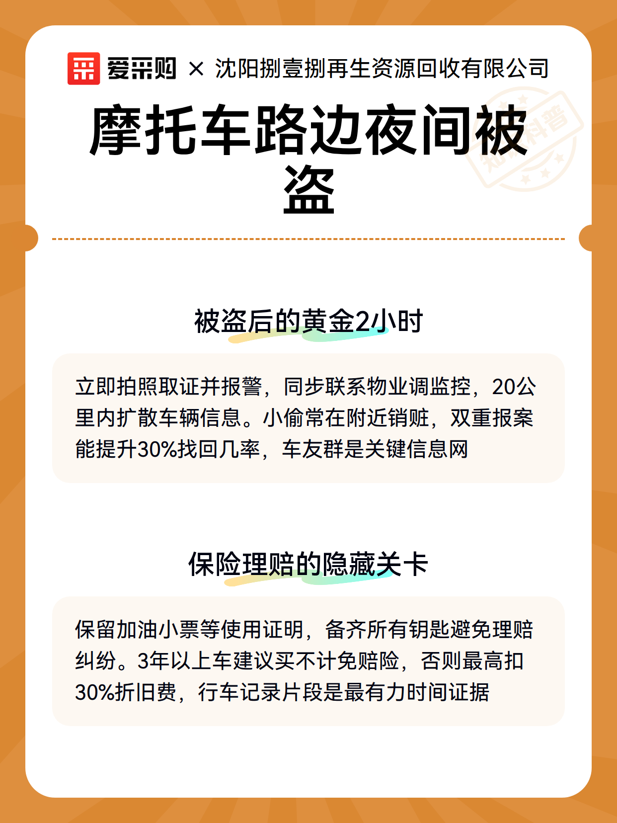 摩托车路边夜间被盗（图3）