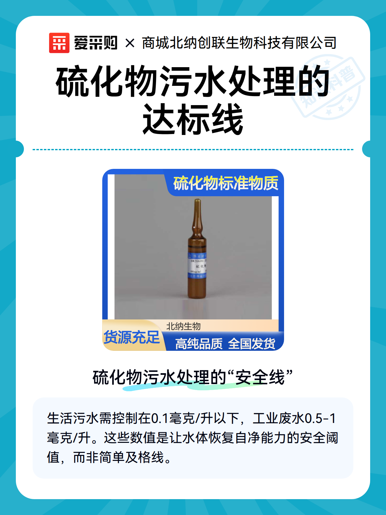 硫化物污水处理的达标线（图2）