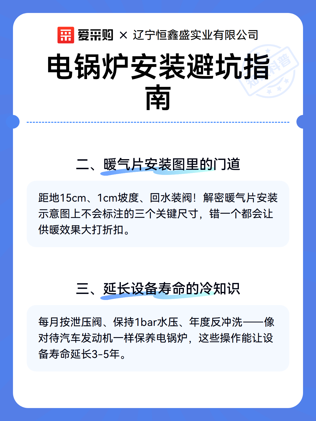 电锅炉安装避坑指南（图3）