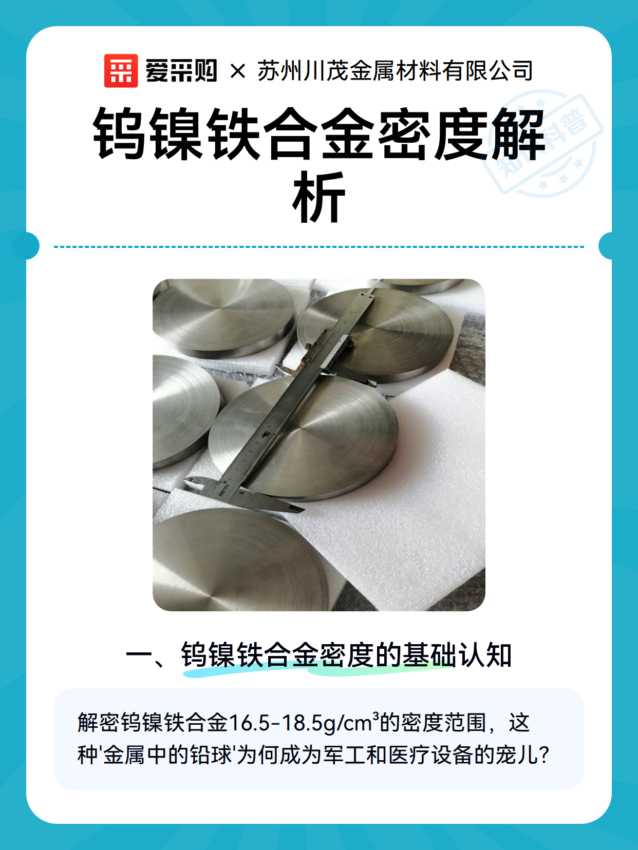钨镍铁合金密度解析（图2）