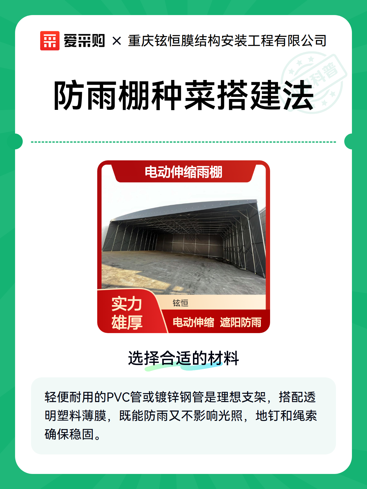 防雨棚种菜搭建法（图1）