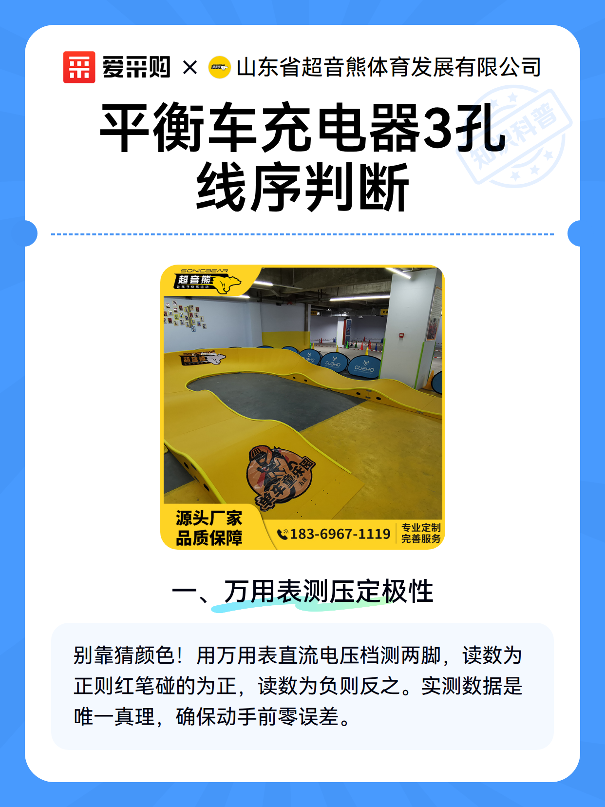 平衡车充电器3孔线序判断（图2）