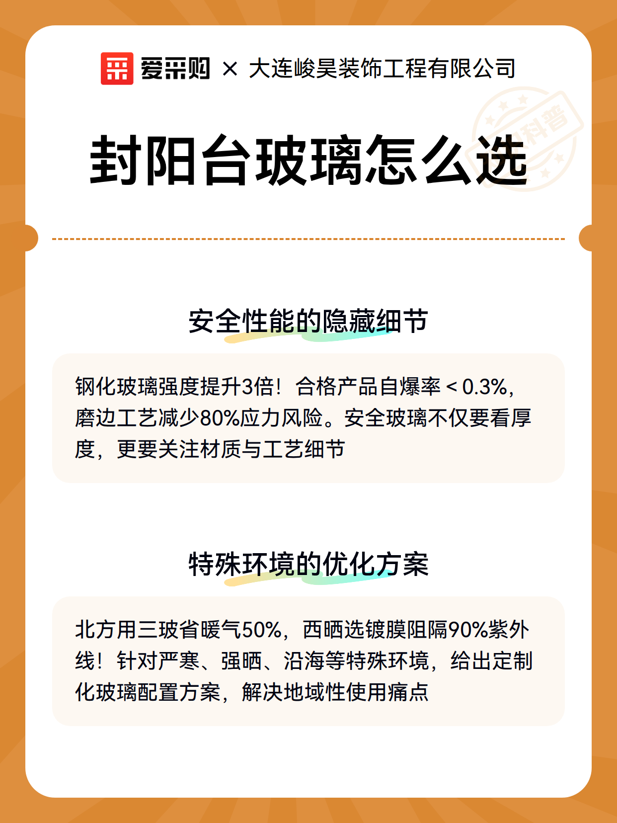 封阳台玻璃怎么选（图3）