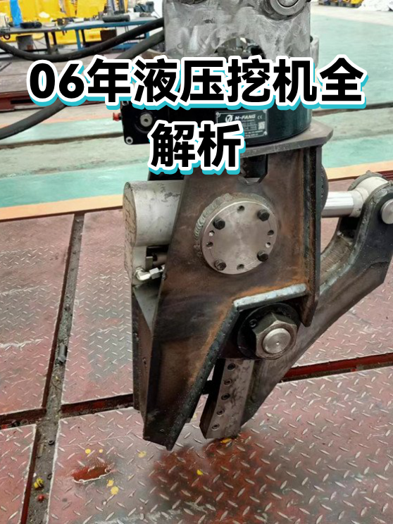 06年液压挖机全解析（图1）