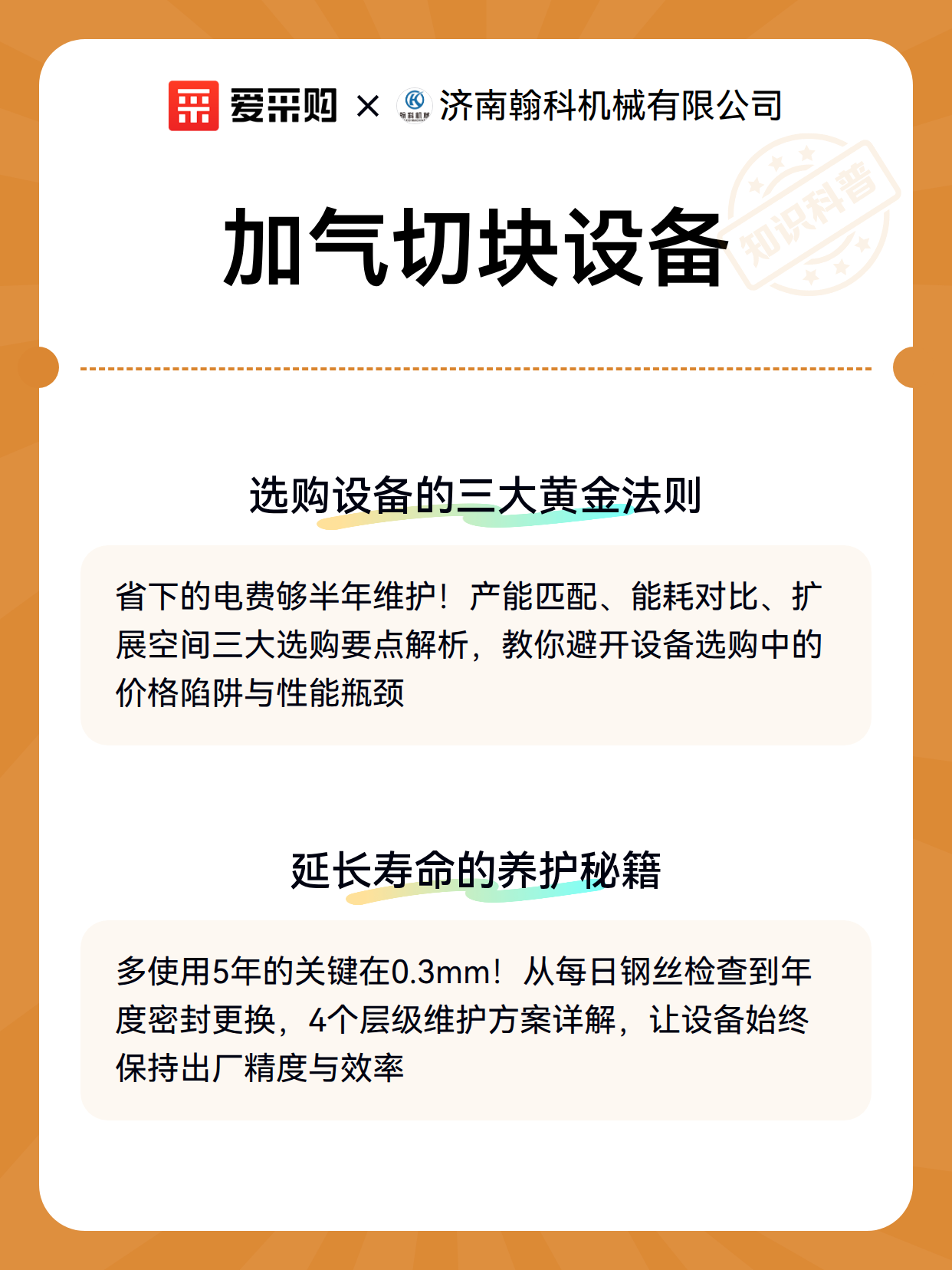 加气切块设备（图3）
