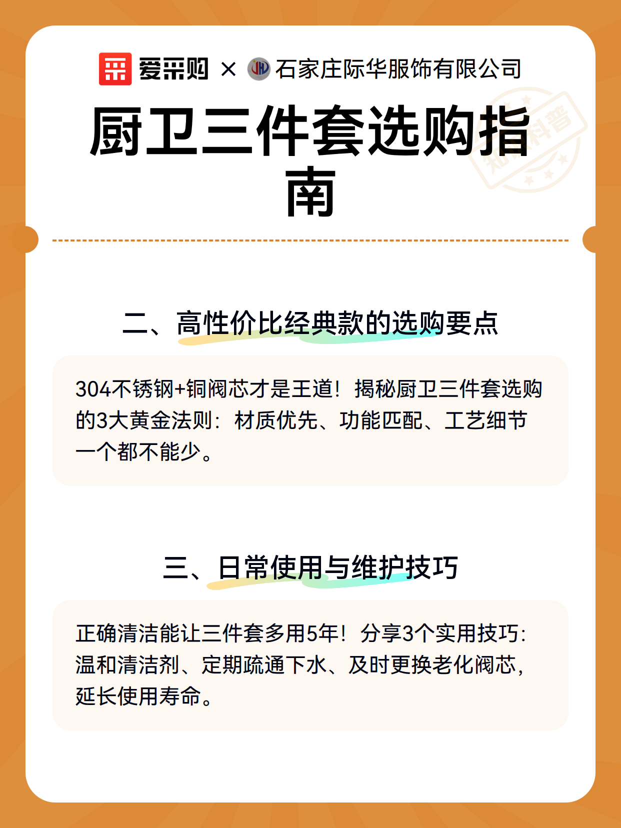 厨卫三件套选购指南（图3）