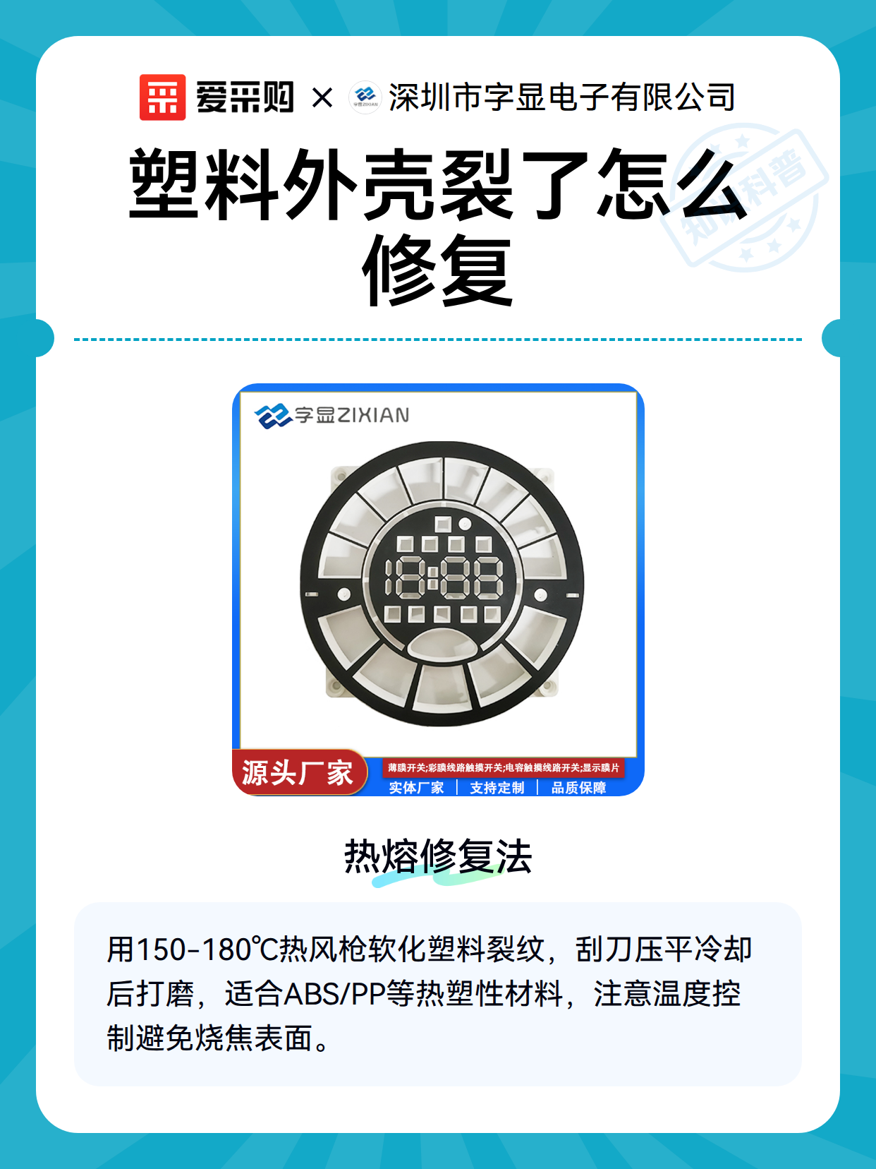 塑料外壳裂了怎么修复（图2）