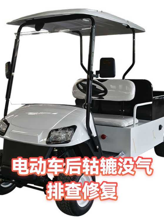 电动车后轱辘没气排查修复（图1）