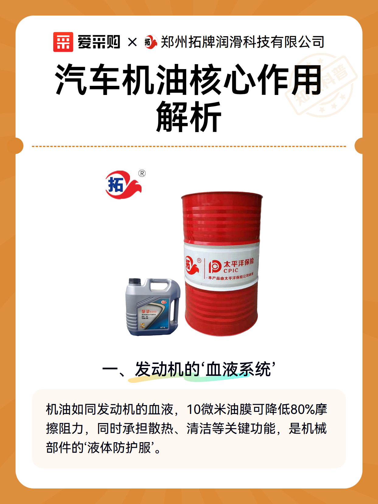 汽车机油核心作用解析（图2）