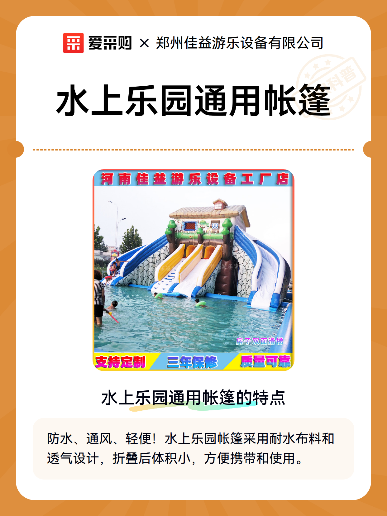 水上乐园通用帐篷（图2）