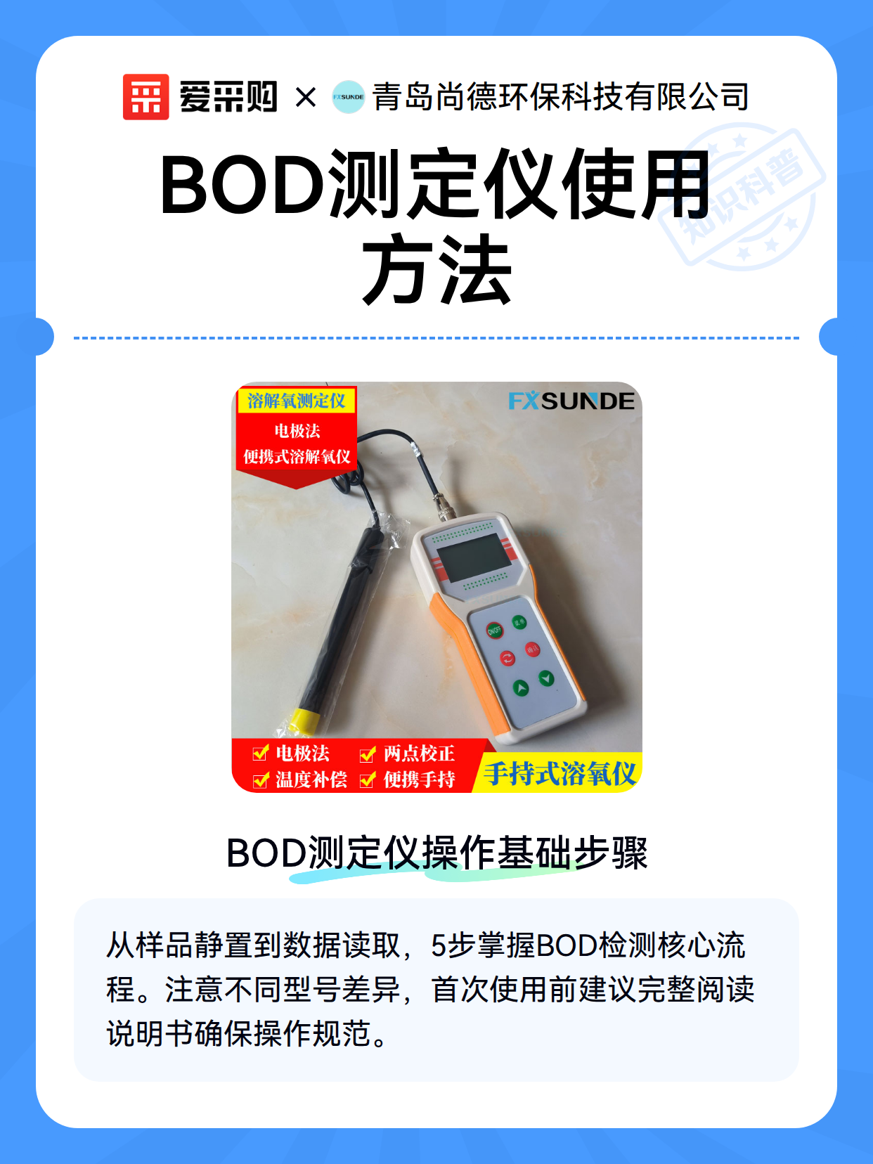 BOD测定仪使用方法（图1）