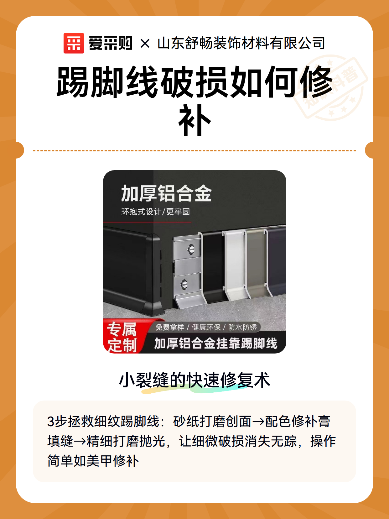 踢脚线破损如何修补（图2）