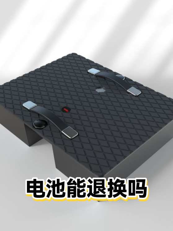 电池能退换吗（图1）