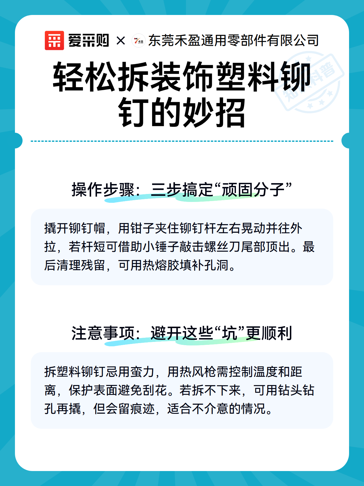 轻松拆装饰塑料铆钉的妙招（图3）