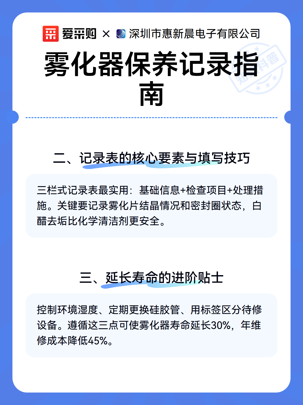 雾化器保养记录指南（图3）