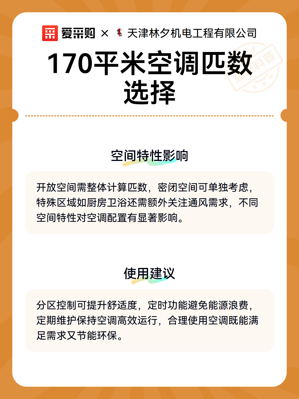 170平米空调匹数选择（图3）