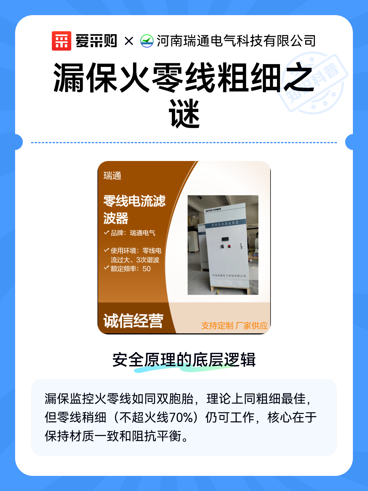 漏保火零线粗细之谜（图1）