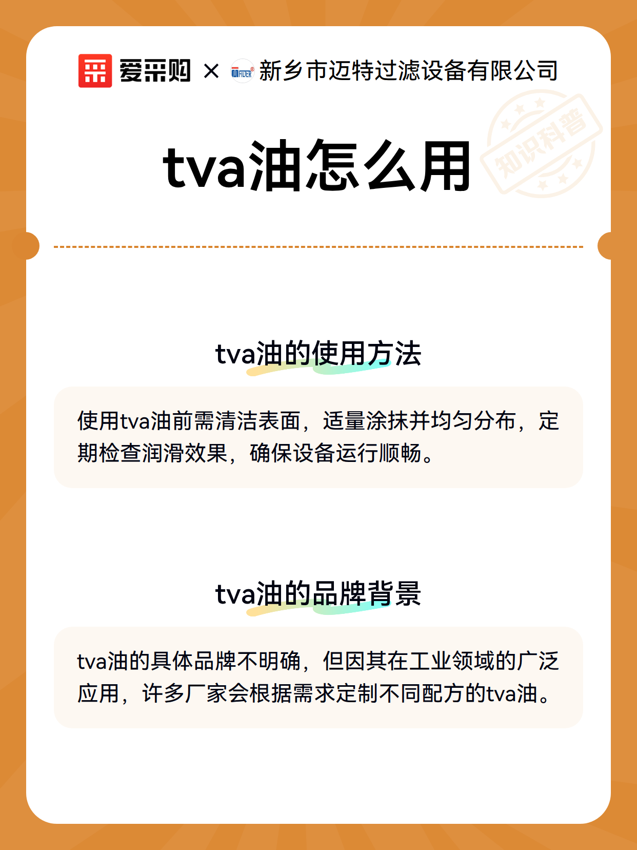 tva油怎么用（图3）