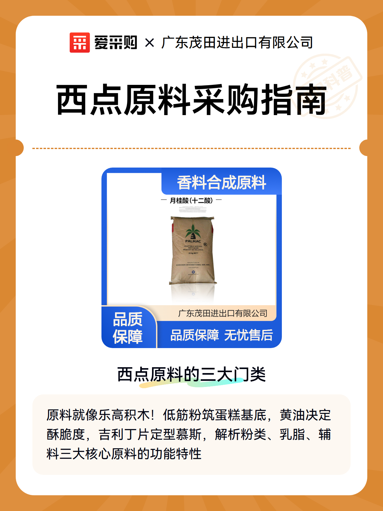 西点原料采购指南（图1）