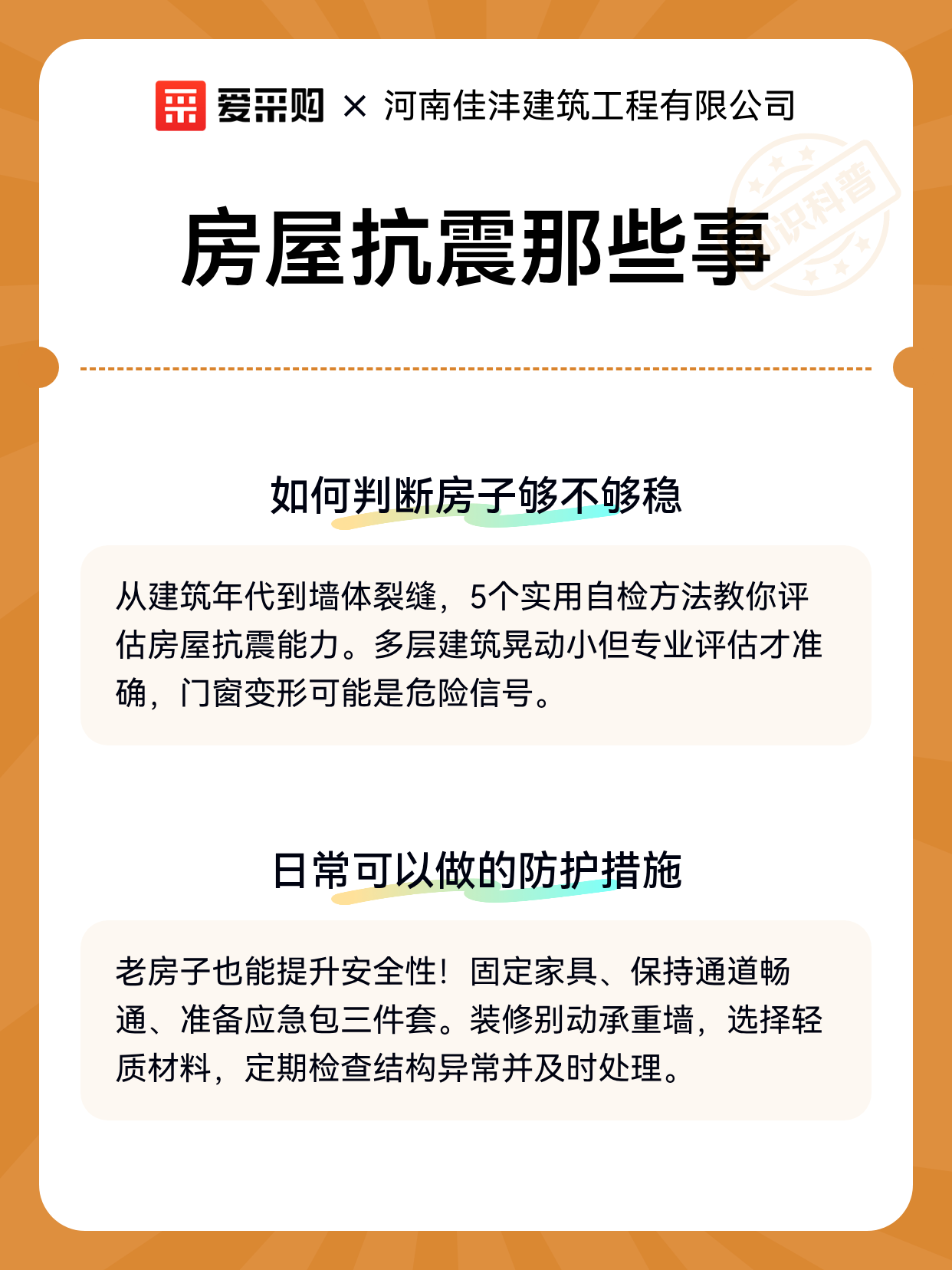 房屋抗震那些事（图2）